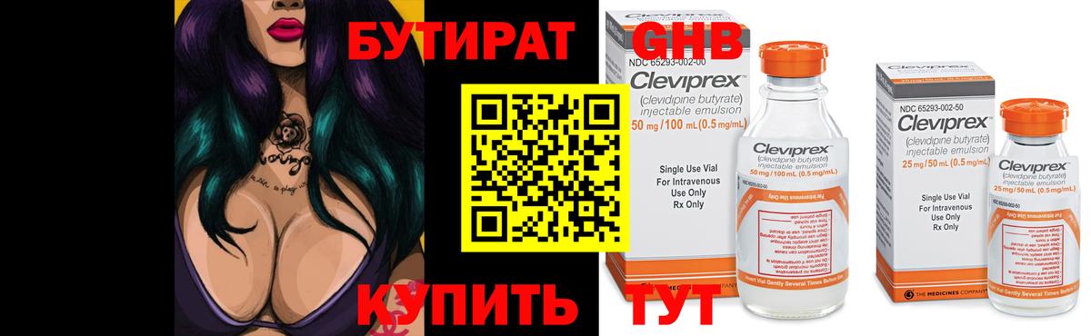 Бутират бутик Белореченск