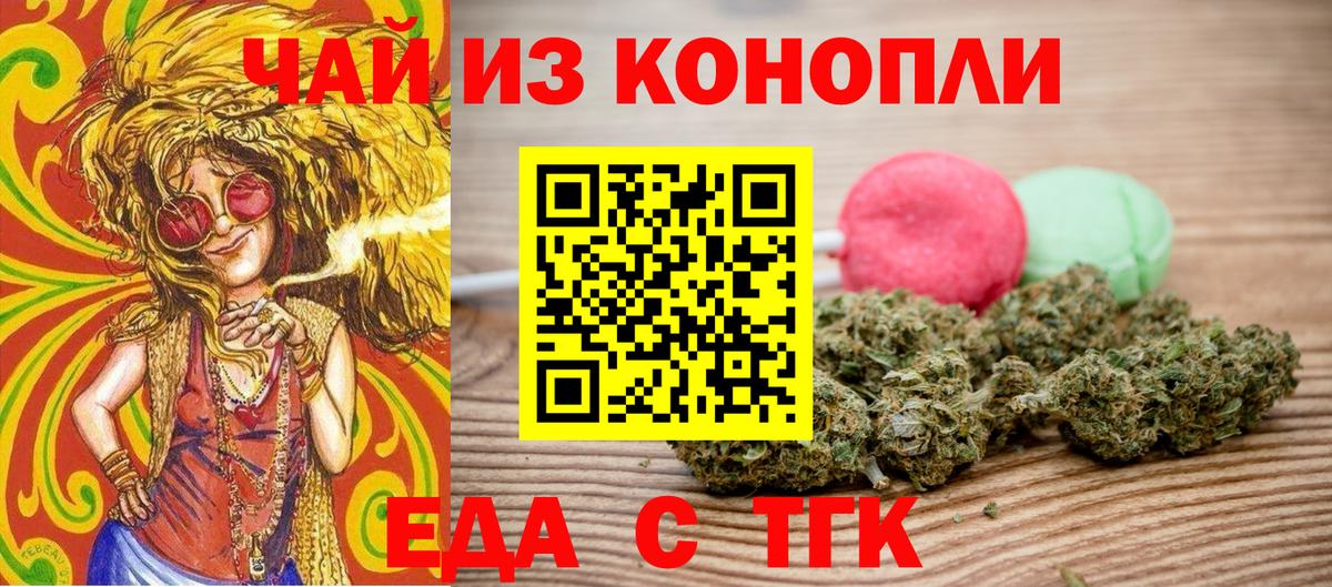 Еда ТГК конопля  Вход с VPN  Белореченск 