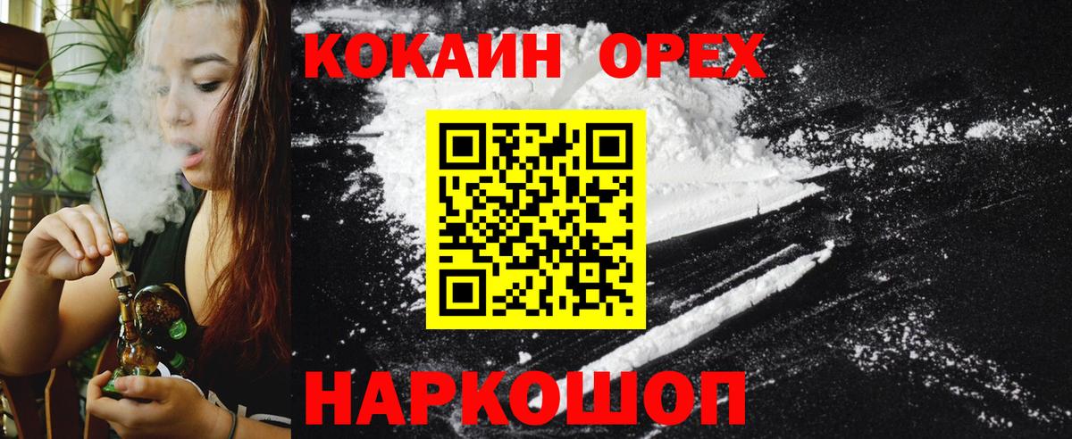 Белореченск  КОКАИН Columbia  Кокаин 99%  Вход с VPN 