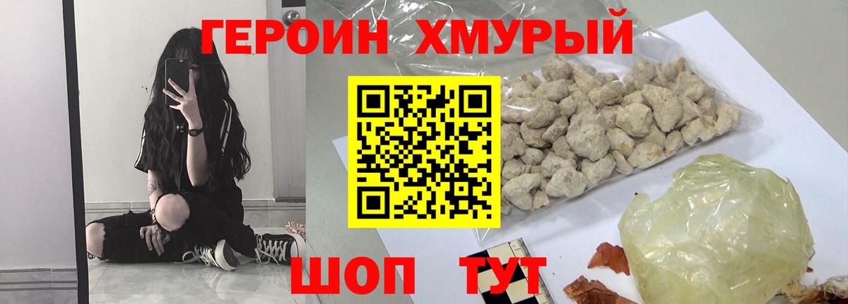 ГЕРОИН Афган Белореченск
