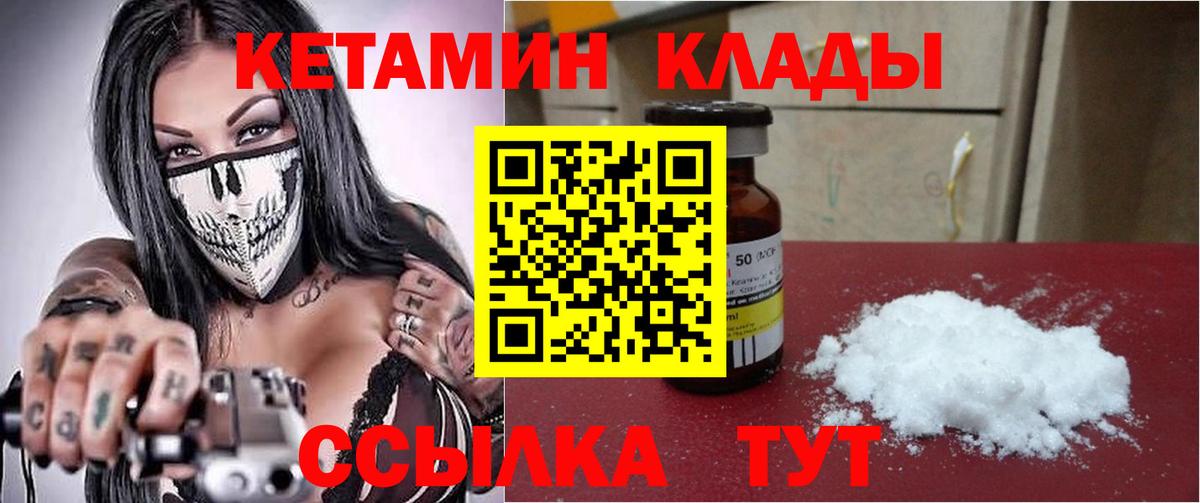 КЕТАМИН ketamine Белореченск