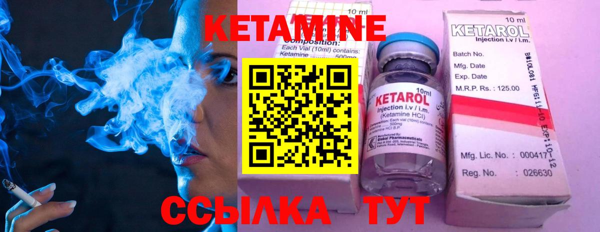 КЕТАМИН VHQ  Вход с VPN  Белореченск 