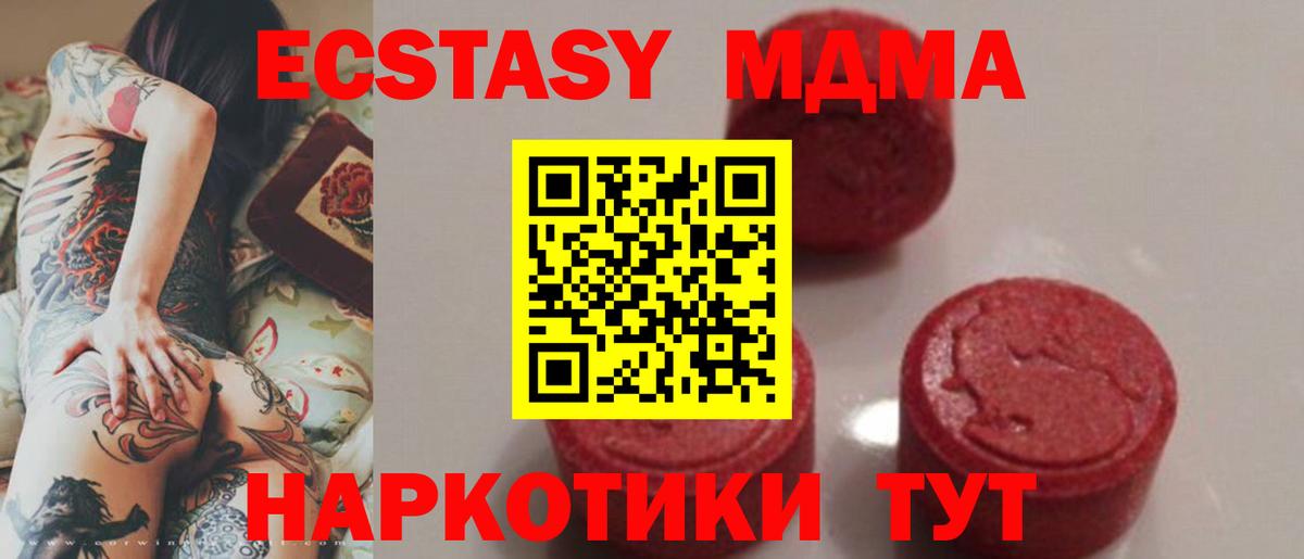 MDMA кристаллы Белореченск