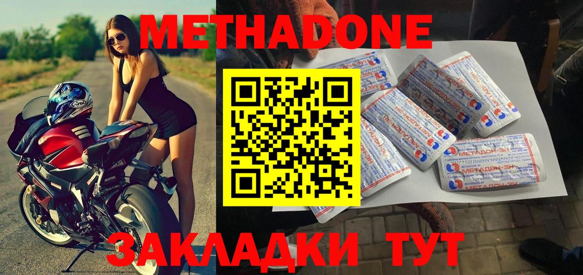 Метадон белоснежный Белореченск