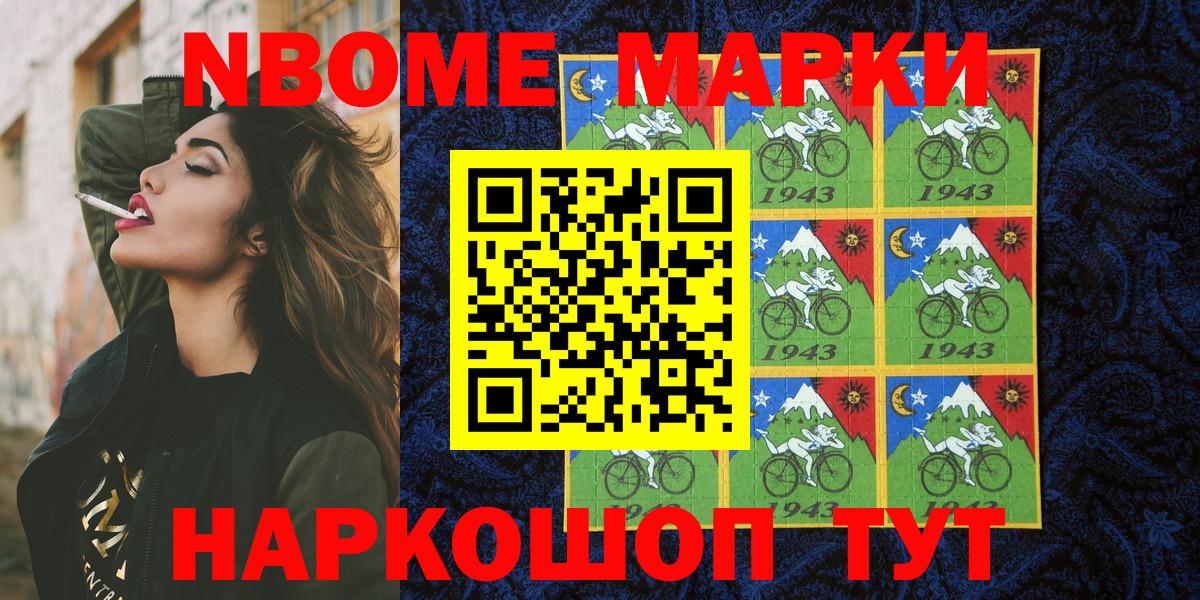 Марки N-bome 1,8мг Белореченск